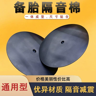 Spare tire well soundproofing cotton, universal car trunk sound-absorbing cotton, spare tire well filler, thickened waterproof soundproofing modification (Car sound-absorbing cotton)