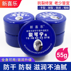 新喜楽裂可寧霜防裂膏ハンドクリーム乾燥手足かかと55g-83