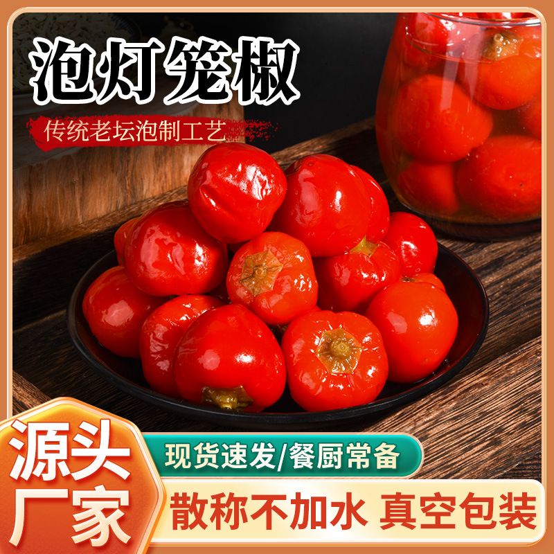 老坛泡灯笼椒商用泡珠子椒牛蛙泡圆椒子弹头餐饮专用草莓椒包邮