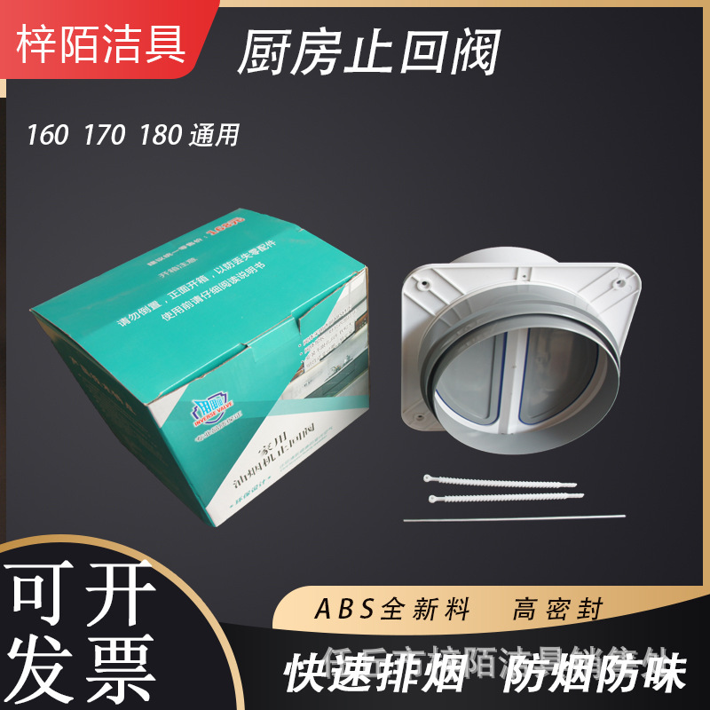abs high seal check valve kitchen dual-purpose flue check valve wall-mounted air outlet range hood high-grade anti-smoke treasure