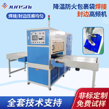 定制消防灭火阻燃袋焊接高频热合机电缆降温防火包裹袋高周波机