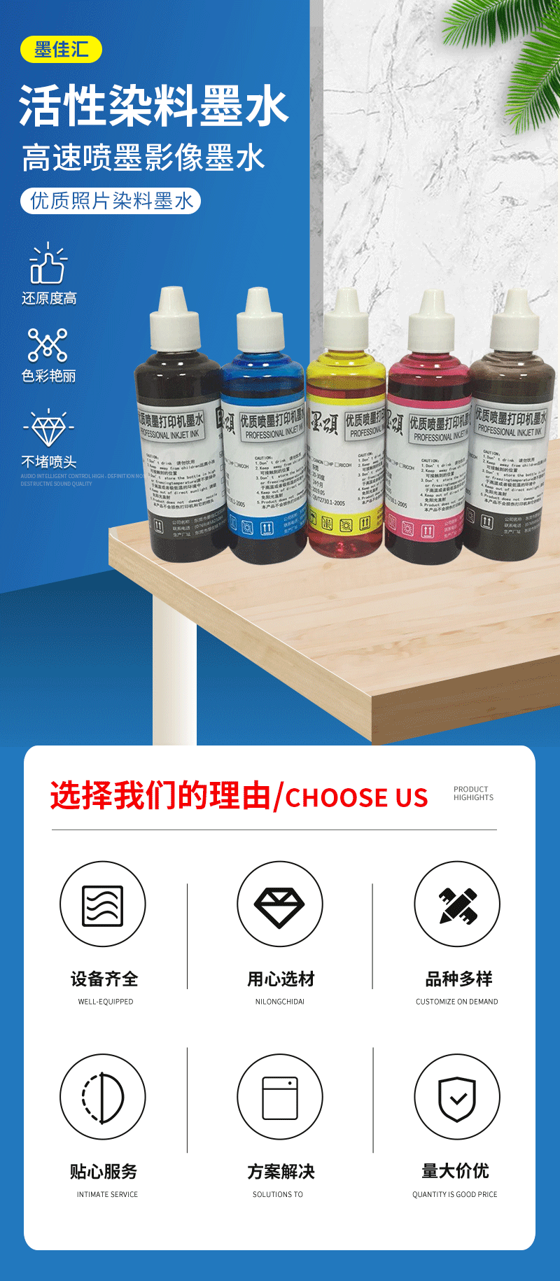 详情页(染料墨水)OK的_01