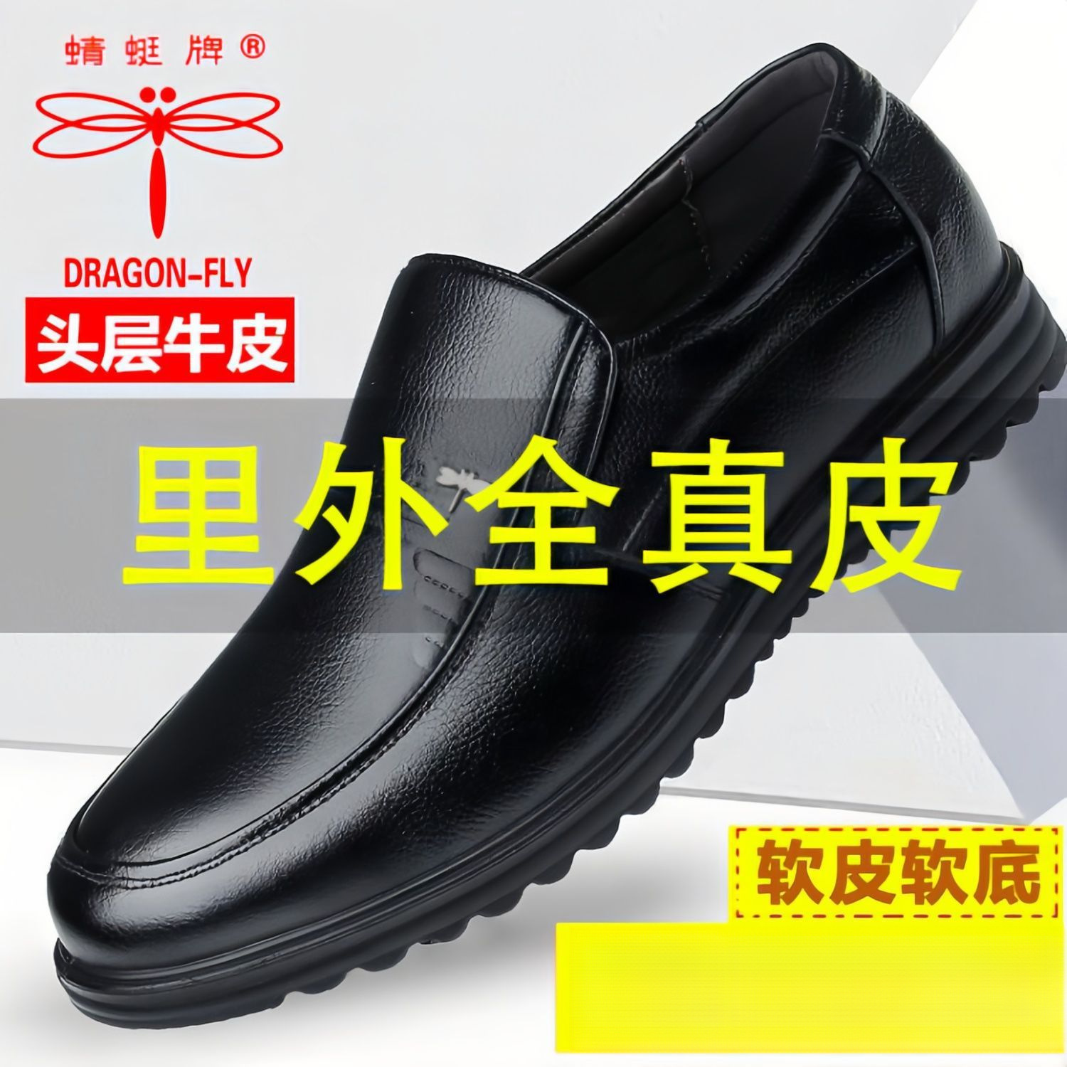 Authentic Dragonfly Brand Men's Shoes Genuine Leather Business Casual Leather Shoes Men's Pure Cowhide Soft Sole Soft Leather Thick Sole Soft Shoes