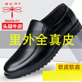 正宗蜻蜓牌男鞋真皮商务休闲皮鞋男士纯牛皮软底软皮厚底柔软鞋子