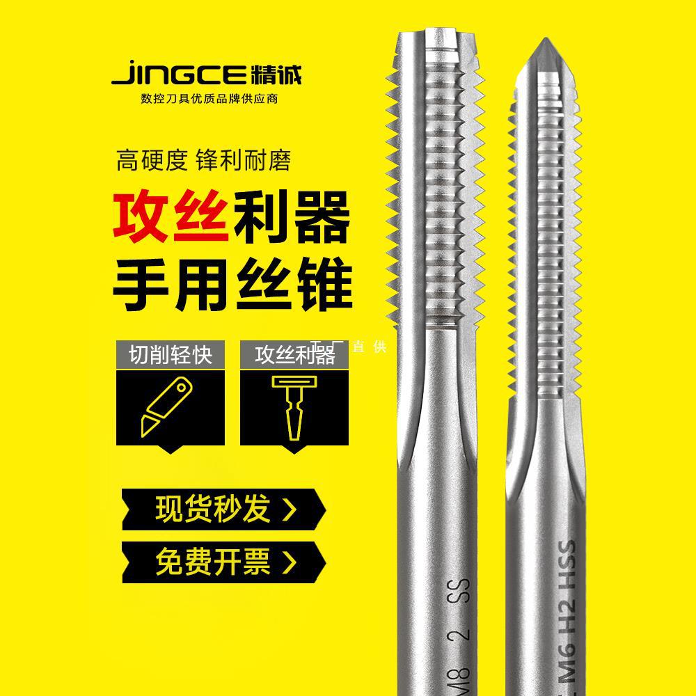 手用丝锥扳手丝攻细丝手动合金钢高速钢套装上工头锥二锥底锥中锥