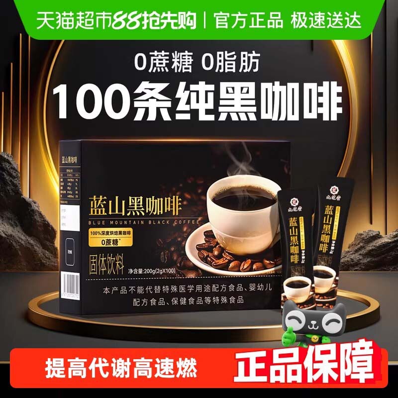 Black Coffee, Sugar-Free, Reduces Fat, Slims the Body, Improves Metabolism, American-Style Instant Black Coffee Powder
