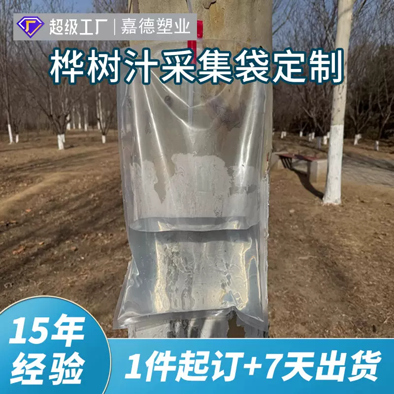 桦树汁采集袋加厚密封液体包装袋便携式设计户外适用挂钉式