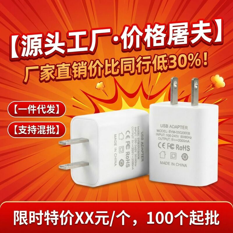 5V1A5V2A Charger Wholesale USB Power Adapter Ce Fcc Certified Us and European Standard Charging Head Foreign Trade