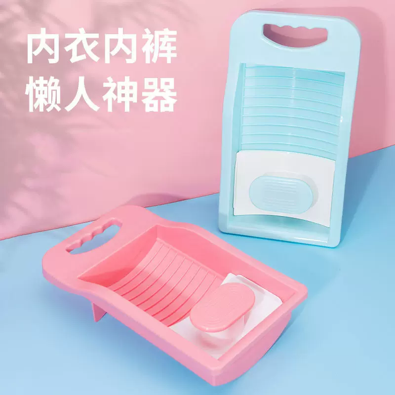 搓衣板家用小号洗内裤神器袜子内衣免手洗宿舍懒人迷你洗衣搓板盆