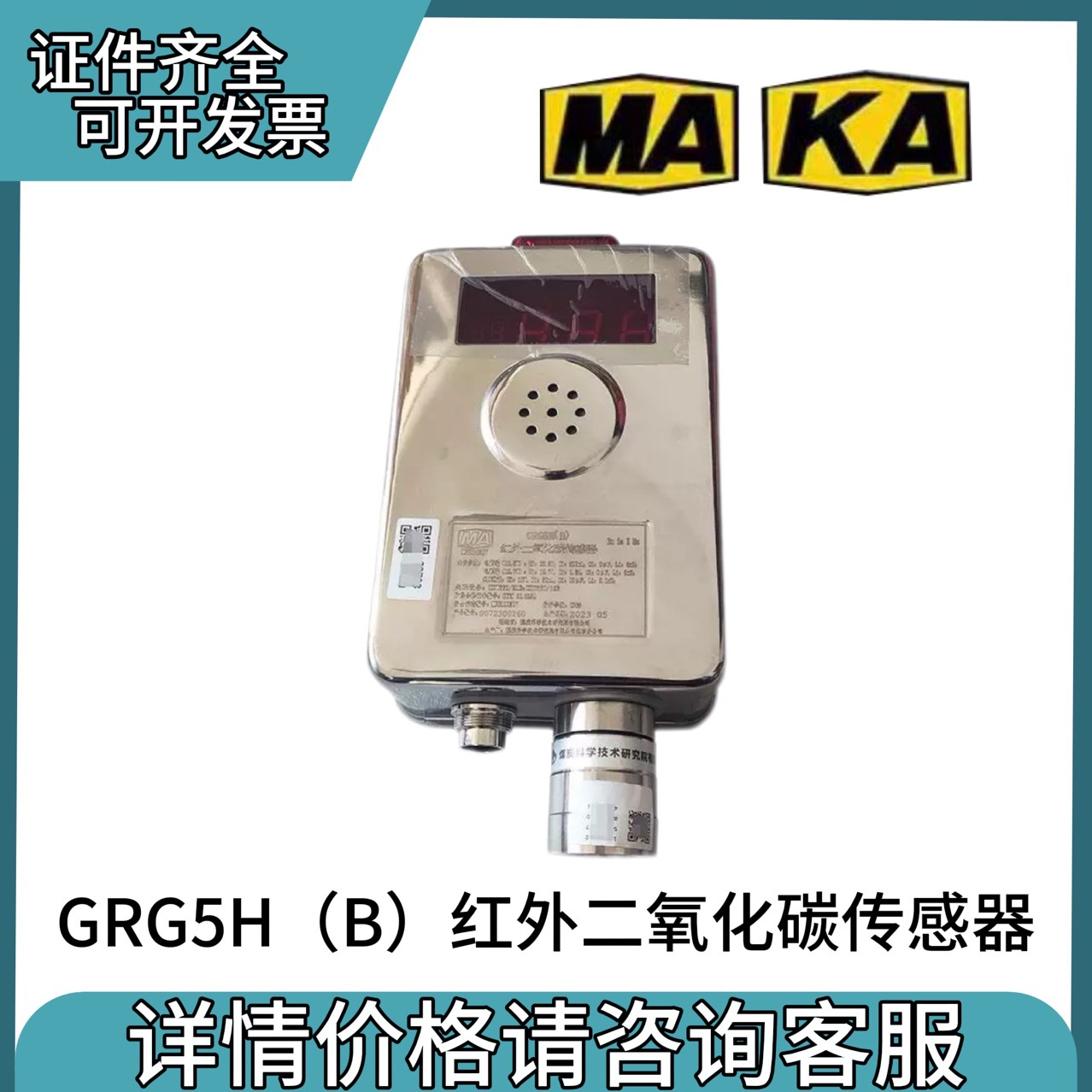 煤科院GRG5H（B）红外二氧化碳传感器