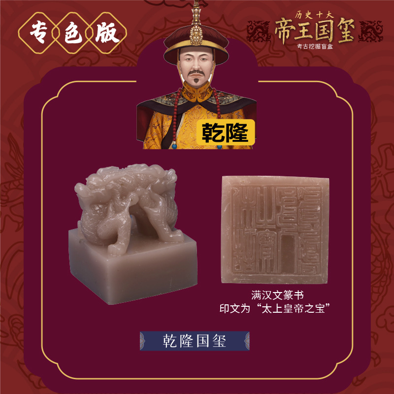 玄朔帝王国玉印装飾品玉印秦の始皇帝の印子供の宝探し考古学発掘ブラインドボックス|undefined