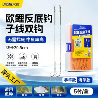 久岩欧鲤钓反底子线单钩成品免调漂手竿海竿离底反底钓组鱼钩