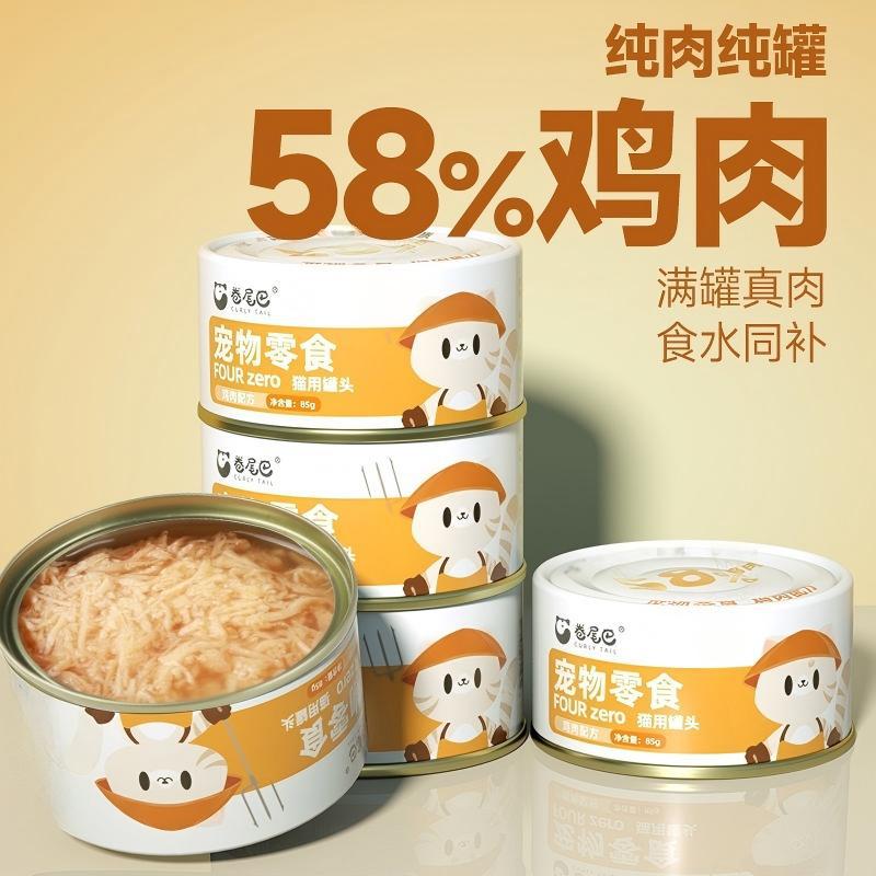 猫罐头卷尾巴猫咪零食罐头85g批发宠物罐头鸡肉猫饭湿粮补水罐头