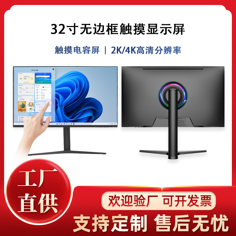 32inch Borderless Computer Display Ips Capacitive Touch Screen Hd Office Home Lcd Desktop Direct View