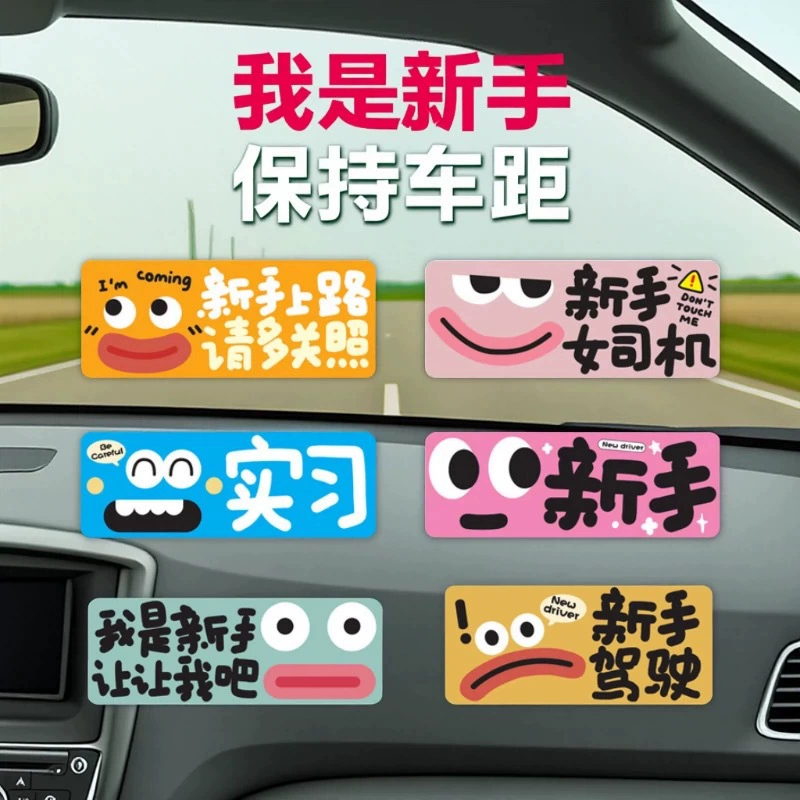 Текстовая стажировка наклейка для новичка на дороге автомобильная наклейка мультяшная автомобильная личность магнитная наклейка забавная наклейка