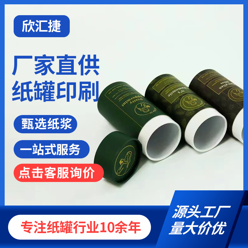 青岛源头厂家包装纸罐 厂家批发铝箔纸纸罐 干果花茶茶叶服装包装