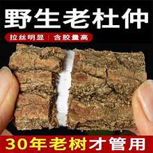 野生杜仲皮批发中药材无熏硫500g正宗老树薄皮去厚皮泡茶泡酒煲汤