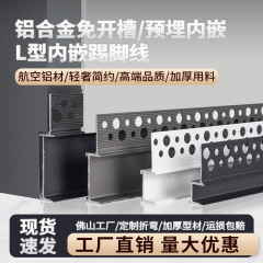 アルミ合金は埋め込み型の蹴り線を埋めて溝を入れて埋めます。