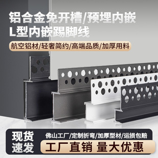 Aluminum alloy embedded skirting line slotted embedded gray footline invisible extremely narrow corner line