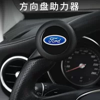 Подходит для Ford New Mondeo Focus Edge Explorer, рулевое колесо с силовым шариком, артефакт помощи в рулевом управлении