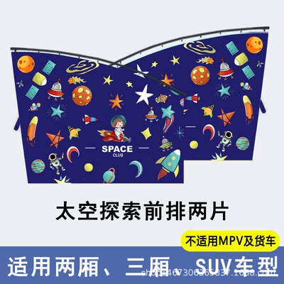Car curtains — Shading Bezel Car Curtain - space-exploration-front-row-two-pieces