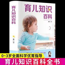 育儿知识百科 新生儿婴儿护理育儿书籍岳然早教育儿科学指南