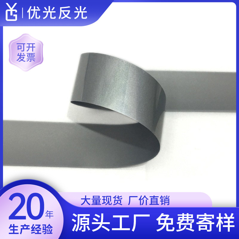 YG厂家供应亮银弹力反光膜阻燃反光热转印膜高弹 刻字印花热贴膜