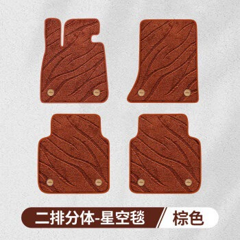 Ayaqaltılar (Kovriklər): Foot Pad for Dodge - upper-starry-blanket-single-layer-brown