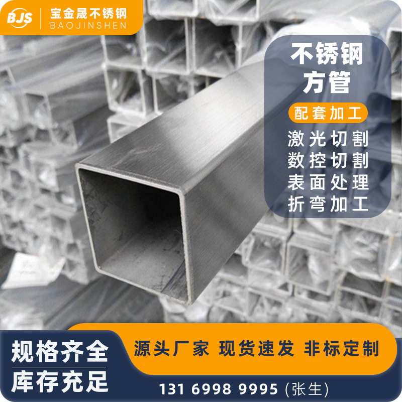 201304不锈钢方管工程管方通扁通矩形管空心管激光切割佛山现货