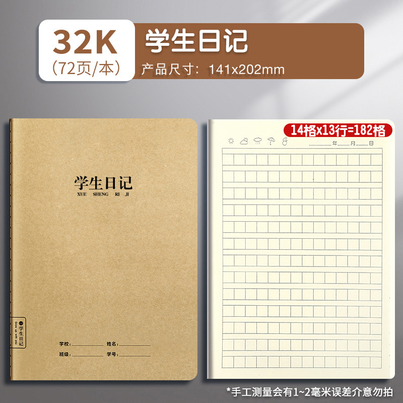 牛革学生日記本32K厚い方眼小学生日記ノートクラフト紙表紙格子本|undefined