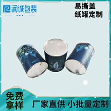 厂家直供纸罐纸筒 工艺化妆品零食蜜饯营养粉调味品 纸罐纸筒包装