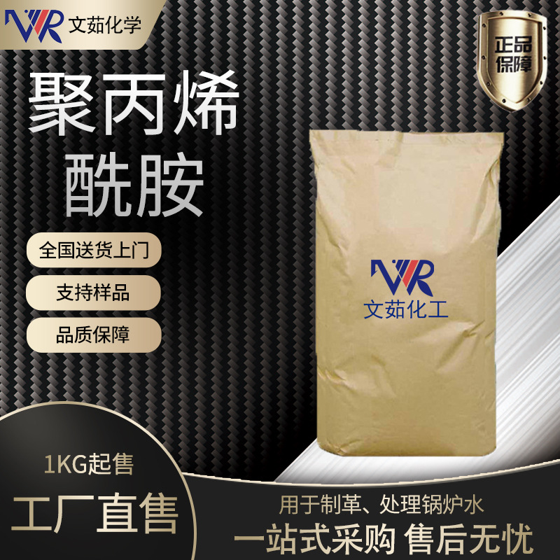 聚丙烯酰胺 PAM 阳离子1200万分子量 净水絮凝剂水处理 1公斤起售