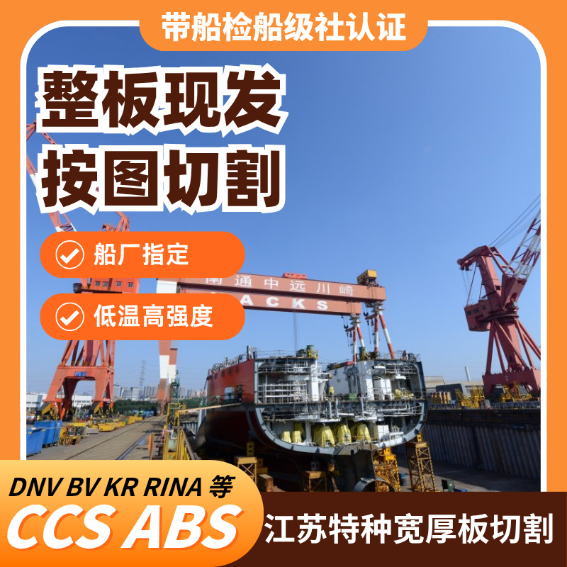 零下-60℃冲击带探伤CCS-FH500高强度船体结构钢板LR-LT-FH32船板