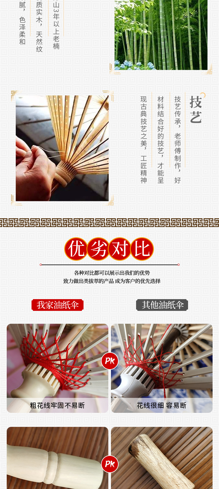 油纸伞详情页_05