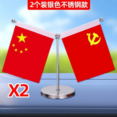 Free Shipping Car-Mounted Red Flag — Car ornaments - pack-of-2-silver-stainless-steel-base