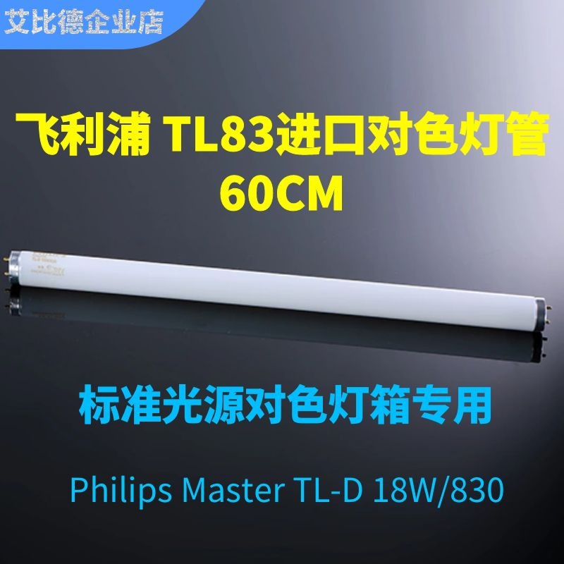 Philips, import linear light, 83 pair, 30 pair, 18W
