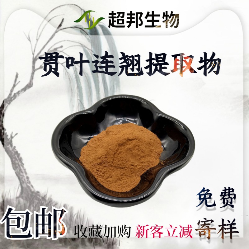 贯叶连翘提取物20:1水溶性贯叶连翘粉现货包邮贯叶连翘萃取物批发