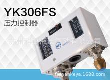 全新SH CONTROLS压力开关YK306F YK306FS YK306FSS 高低压控制器