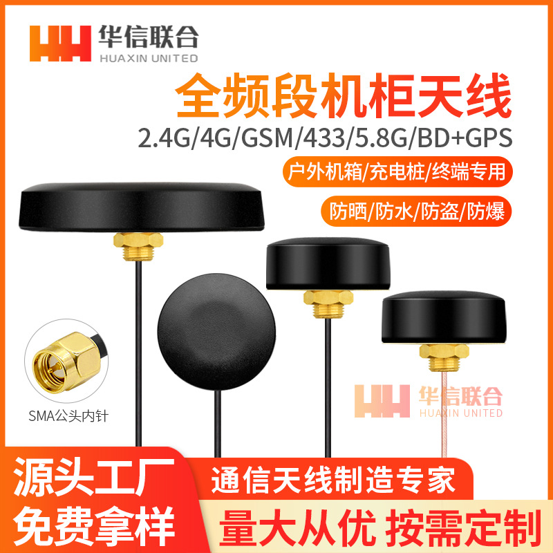 4G新能源充电桩机柜天线室外防水2.4G 433M GSM GPRS5.8G机柜天线