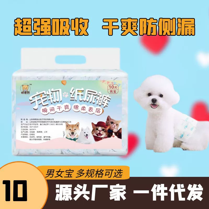 Подгузники для домашних животных, ультратолстые, впитывающие, непротекающие, одноразовые подгузники для собак, гигиенические штаны, физиологические штаны для сук оптом.