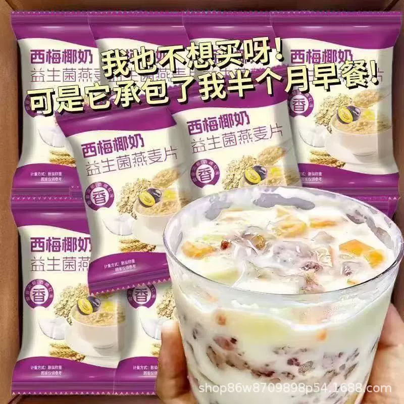椰奶西梅益生菌燕麦片冲泡免煮早餐代餐营养食品独立包装
