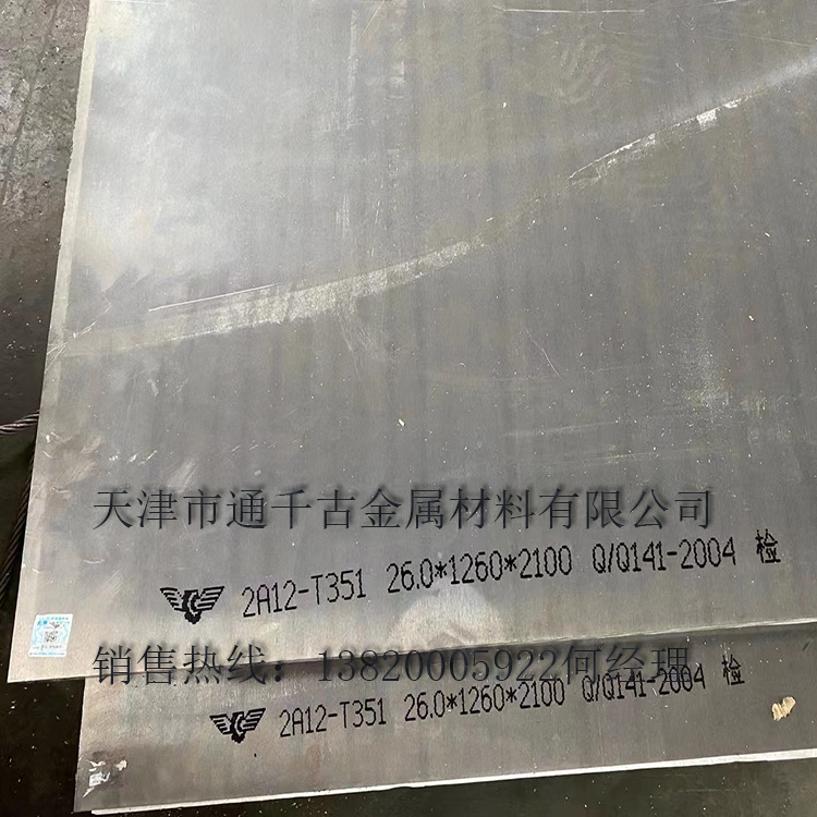 现货销售国军标2A12T351 2024-T351铝板【GJB1741A】欢迎来电咨询