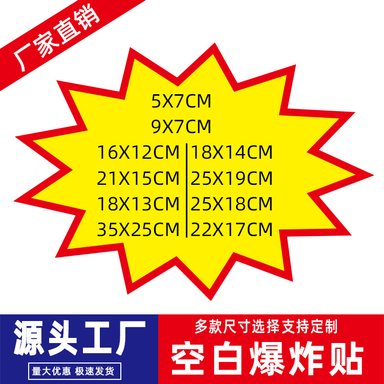 大号爆炸贴POP广告纸超市药店价格牌标价牌促销纸手写空白卡现货