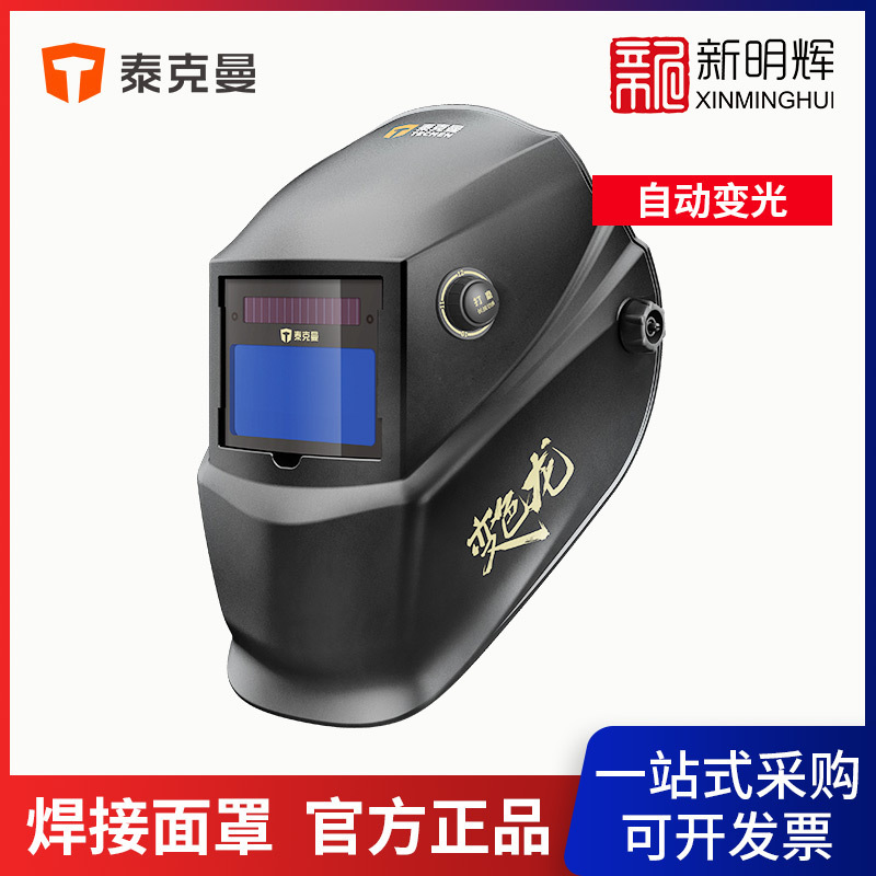 Techman 106501 530g Chameleon Automatic Darkening Welding Mask Protective Welding Helmet Argon Arc Secondary Welding