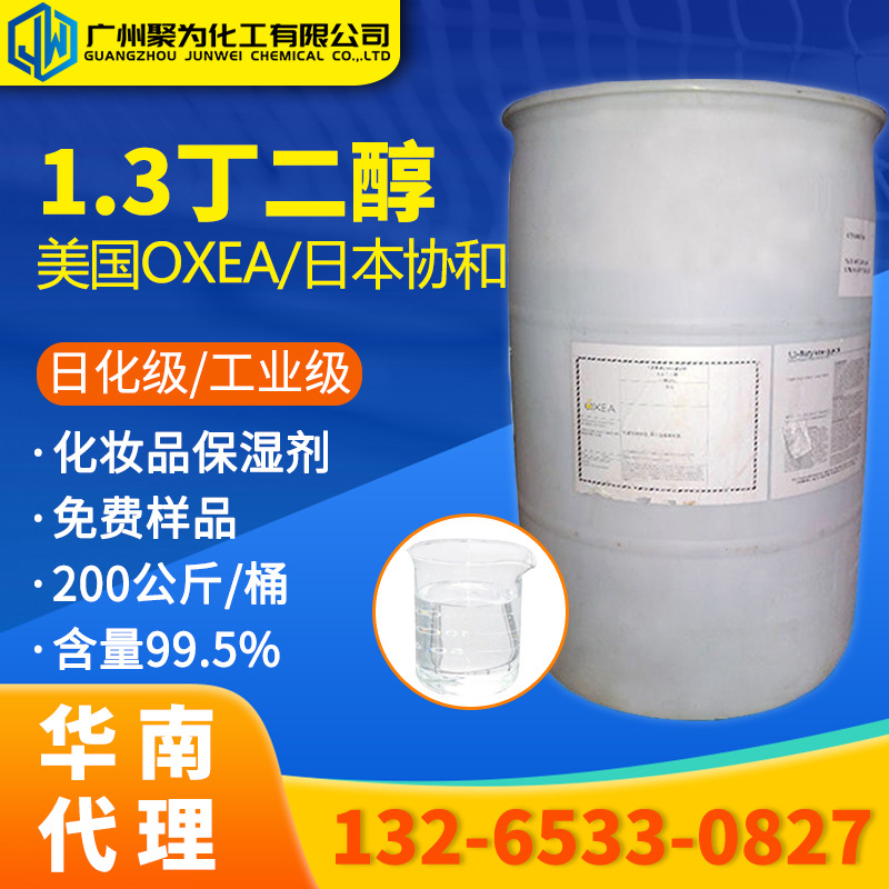 1,3丁二醇 美国OXEA进口原装 保湿剂 化妆品级 润肤剂 1.3丁二醇