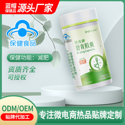 碧青胶囊左旋肉碱减肥品瘦身吸油饱腹感保健品女性减肥片蓝帽正品|ru