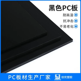 PC塑料板;PC塑料片;PC