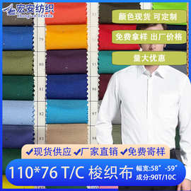 工厂纺织TC布平纹口袋布西装色布户外涤棉工装高级