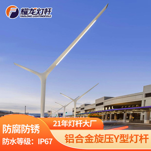 Cross-Border Aluminum Alloy Y-Shaped Light Pole Lathe 6.7m 8m Ip67 Waterproof Courtyard Pole Aluminum Alloy Street Light Pole 9m