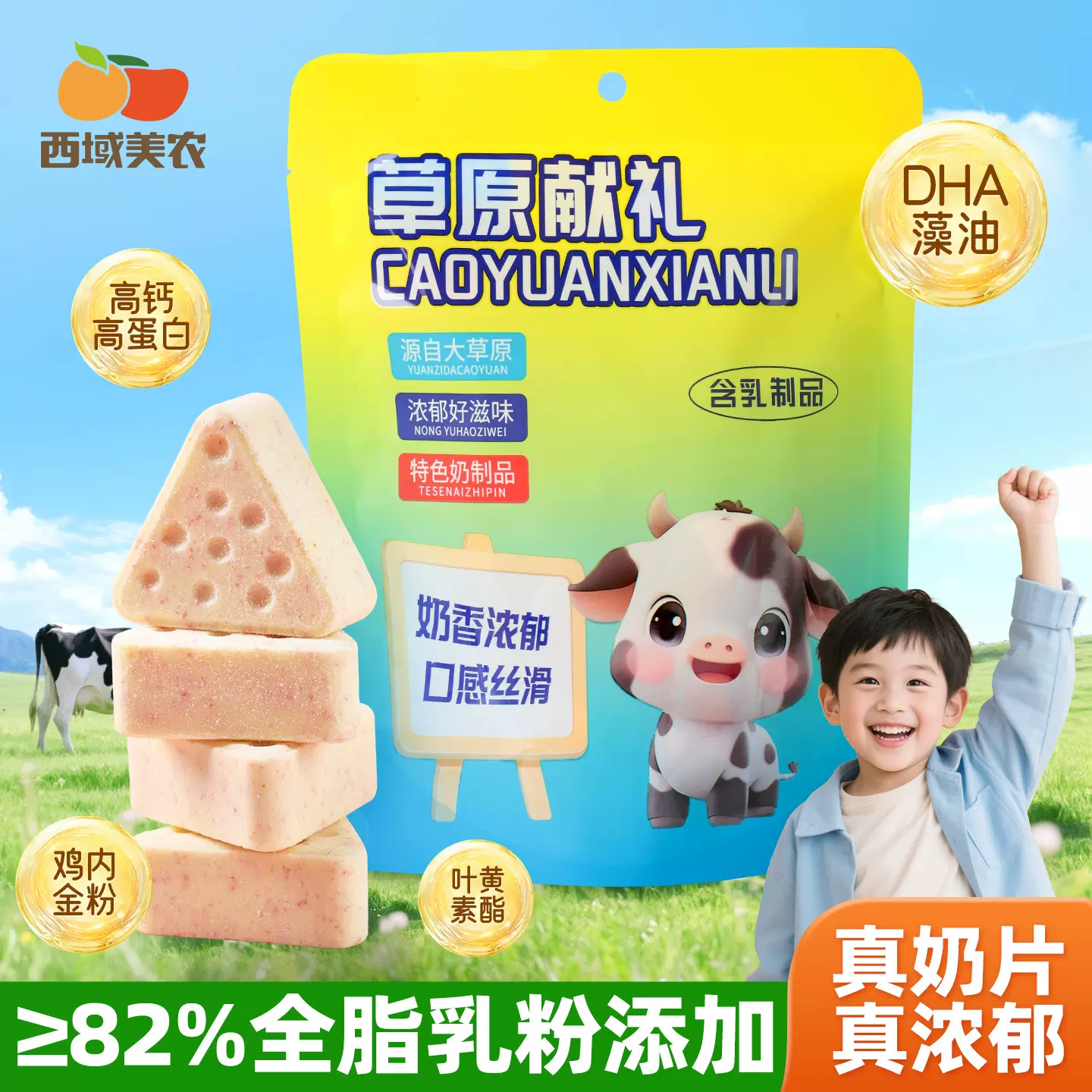 西域美农奶片很多钙高钙儿童营养零食无添加零售批发